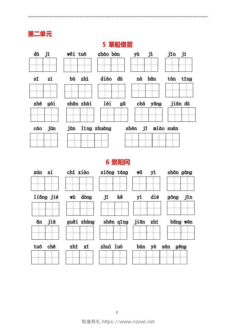 图片[2]-五年级下册看拼音写词语-有渔有礼