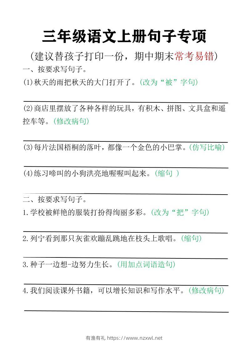 三年级语文上册句子专项空白版)-有渔有礼