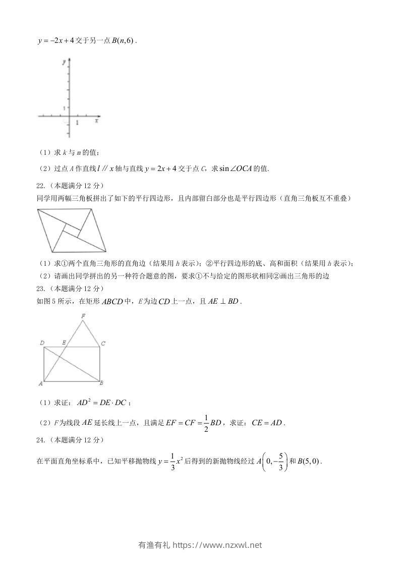 图片[3]-2024年上海中考数学试题及答案(Word版)-有渔有礼