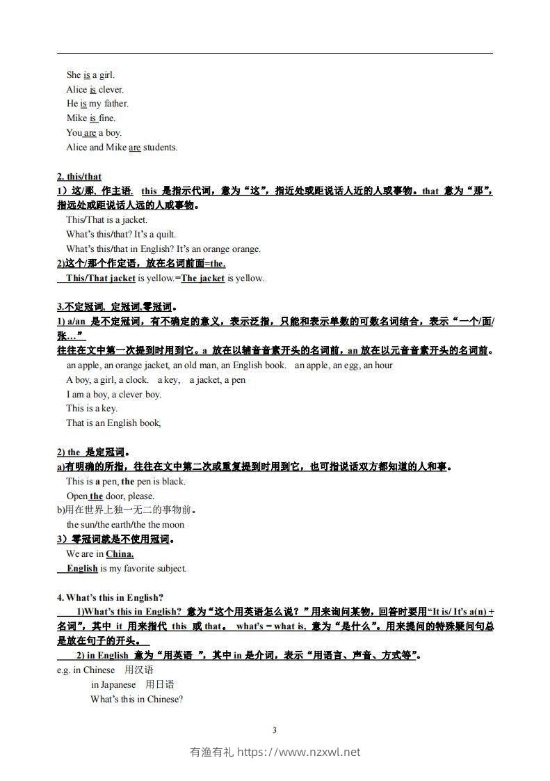 图片[3]-3.人教版七年级上英语StarterUnits1-3复习提纲-有渔有礼