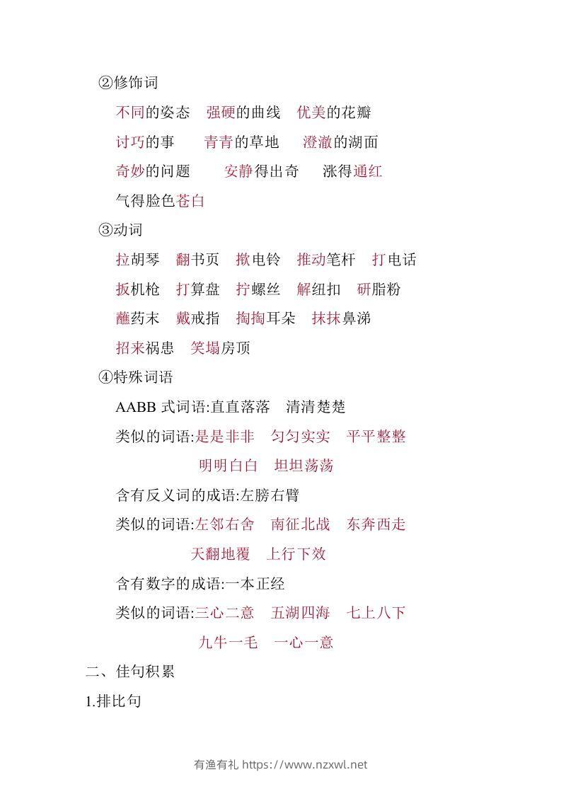 图片[3]-五年级语文下册07.第八单元知识小结（部编版）-有渔有礼