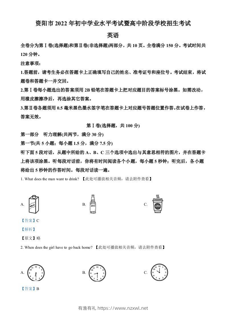 2022年四川省资阳市中考英语真题（含听力）（含答案）-有渔有礼