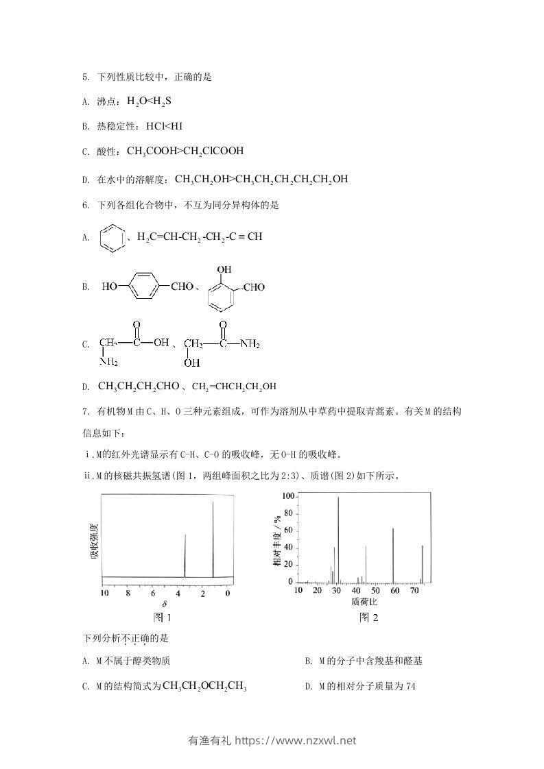图片[2]-2020-2021年北京市朝阳区高二化学下学期期末试题及答案(Word版)-有渔有礼
