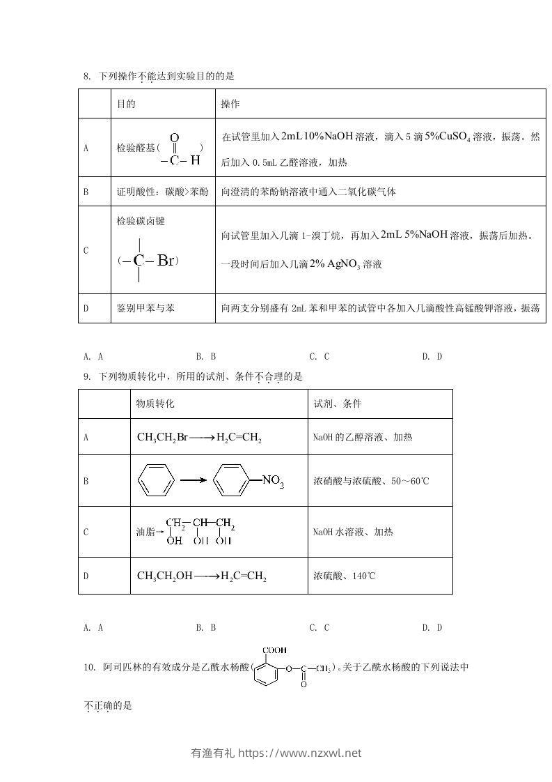 图片[3]-2020-2021年北京市朝阳区高二化学下学期期末试题及答案(Word版)-有渔有礼