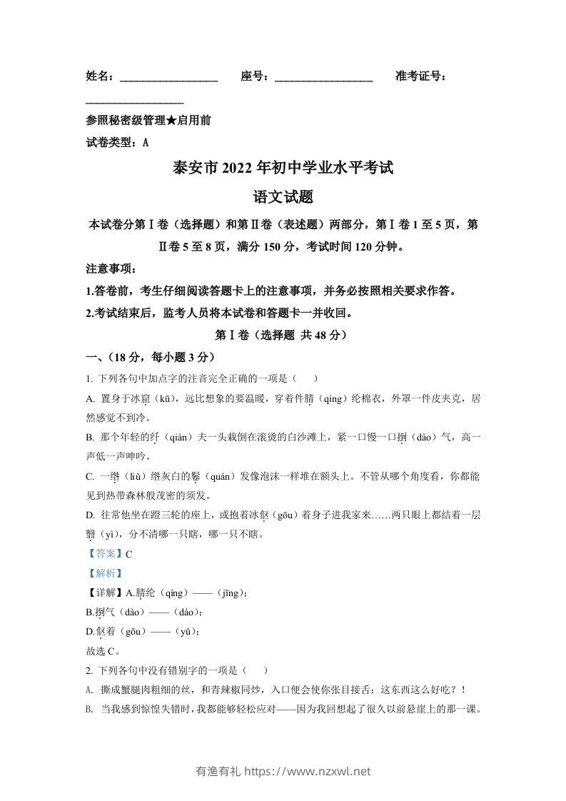 2022年山东省泰安市中考语文真题（含答案）-有渔有礼