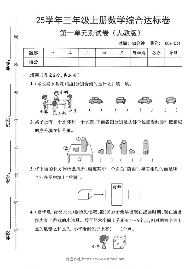25学年人教版三上数学第一单元综合达标测试卷（含答案5页）-有渔有礼