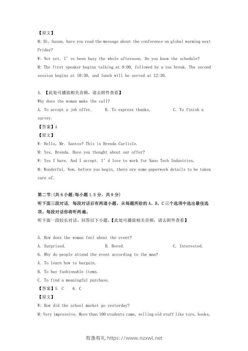 图片[2]-2019-2020年北京市西城区高二英语上学期期末试题及答案(Word版)-有渔有礼