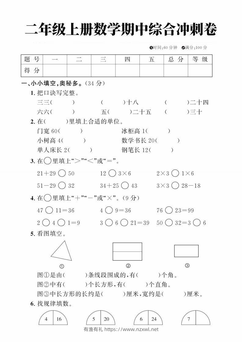 二年级上册数学期中综合冲刺卷-有渔有礼