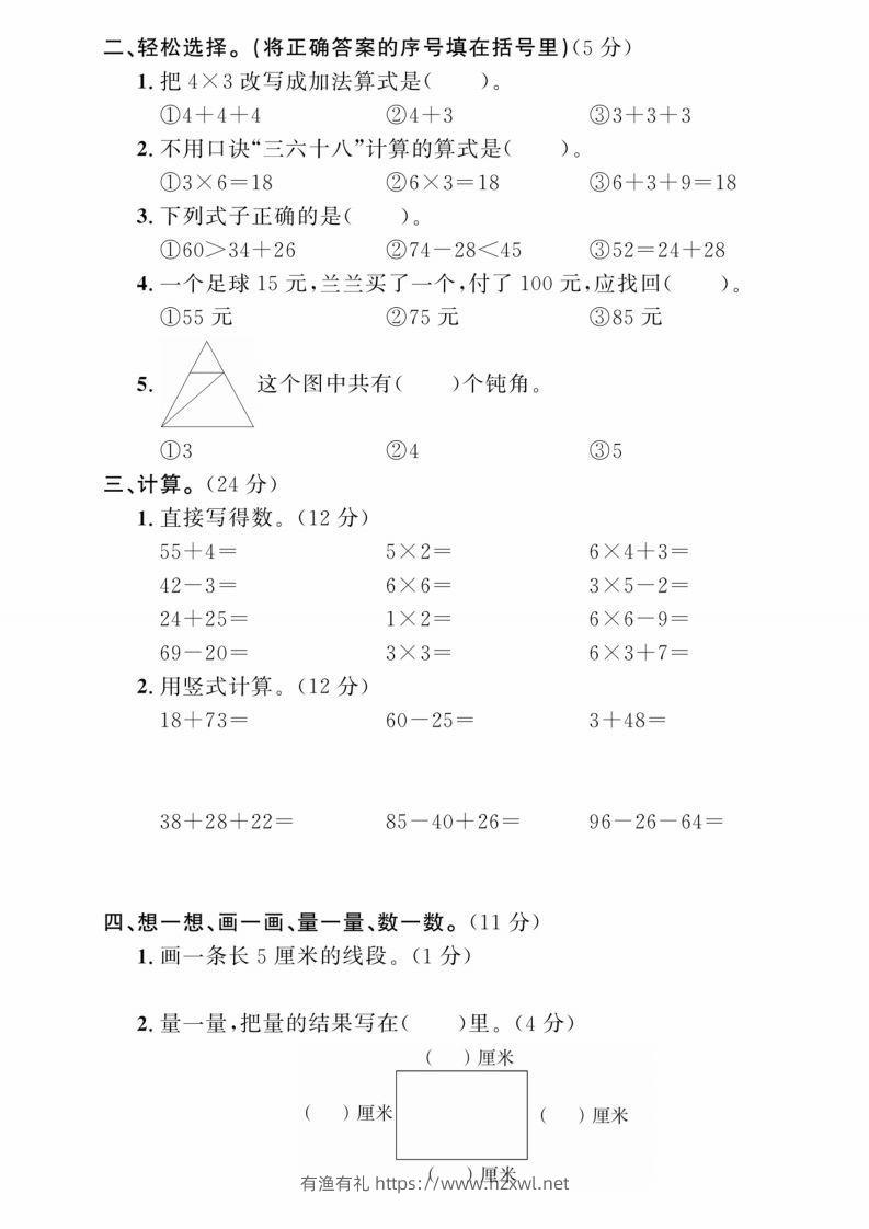 图片[2]-二年级上册数学期中综合冲刺卷-有渔有礼
