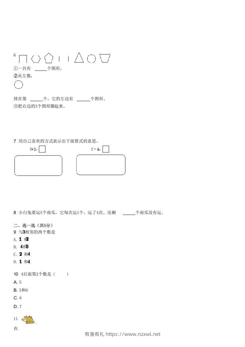 图片[2]-2022-2023学年福建厦门湖里区一年级上学期期中数学试卷及答案(Word版)-有渔有礼