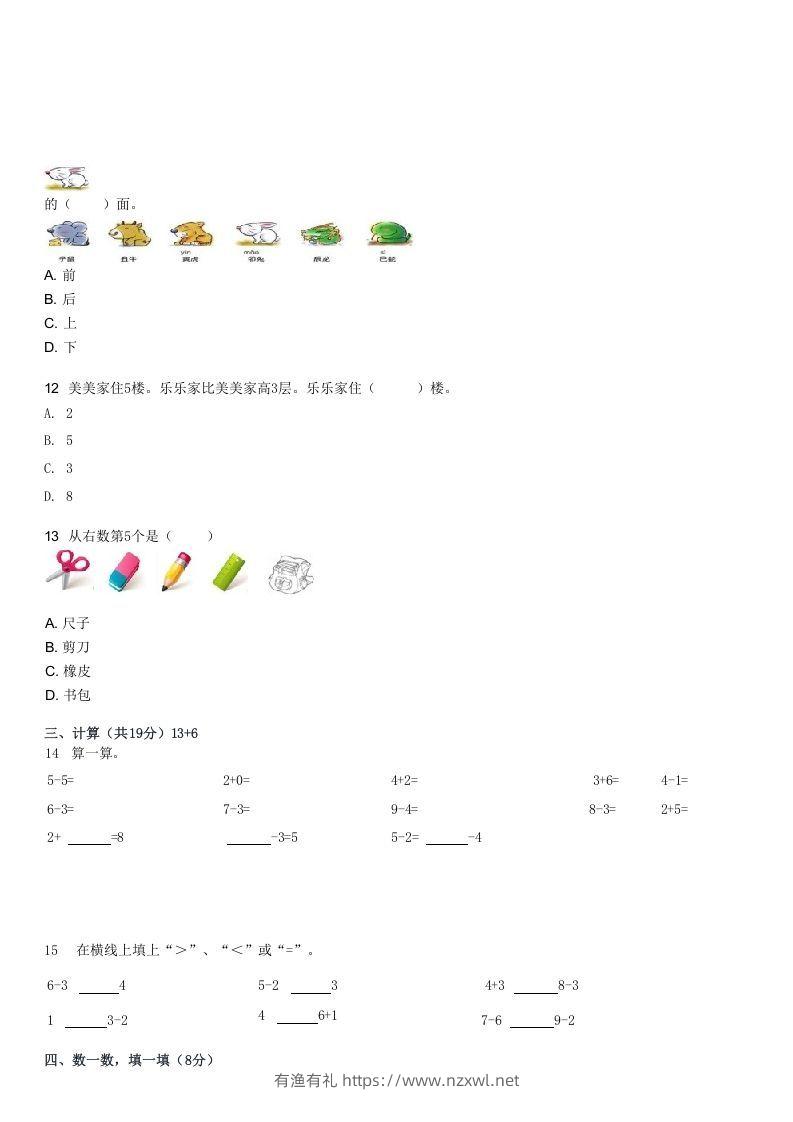 图片[3]-2022-2023学年福建厦门湖里区一年级上学期期中数学试卷及答案(Word版)-有渔有礼