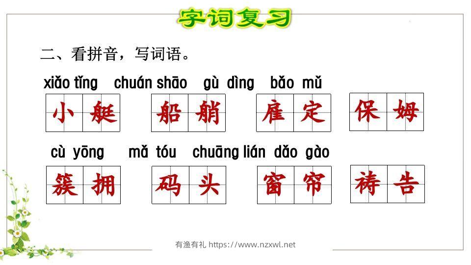 图片[3]-五年级语文下册第7单元知识点课件（部编版）-有渔有礼