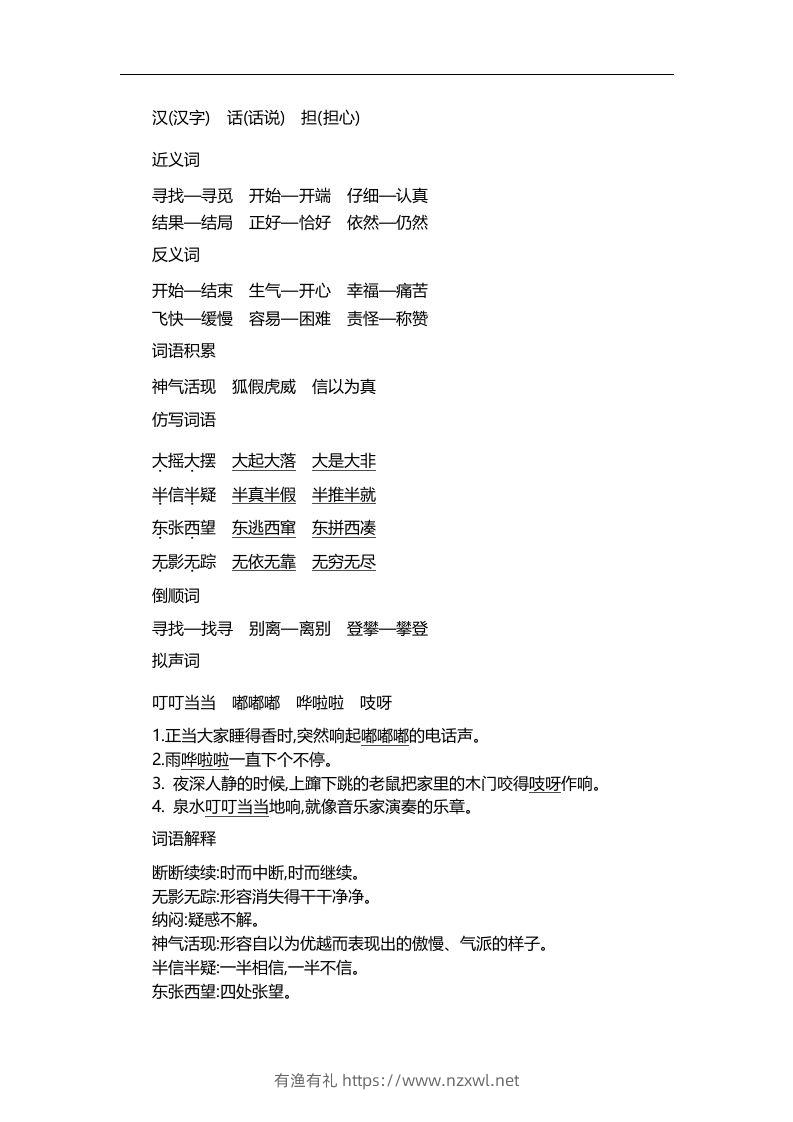 图片[3]-二上语文第八单元知识重点-有渔有礼