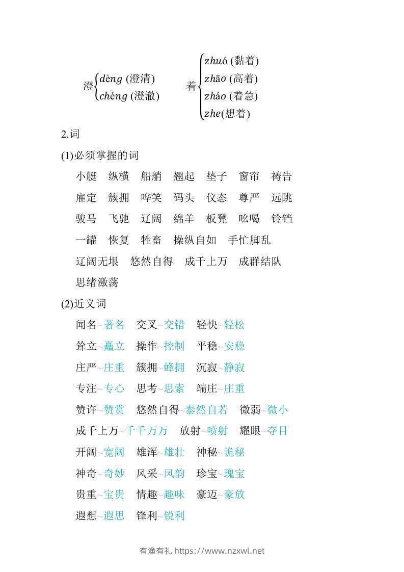 图片[2]-五年级语文下册第七单元知识小结（部编版）-有渔有礼