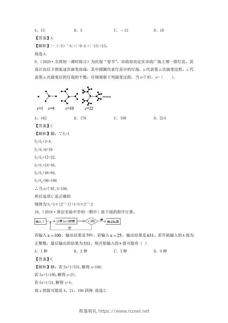 图片[3]-七年级上册数学期中冲刺试卷及答案人教版(Word版)-有渔有礼