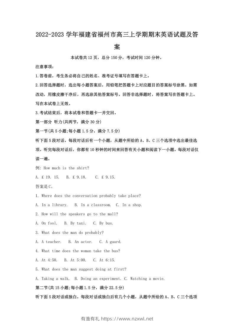 2022-2023学年福建省福州市高三上学期期末英语试题及答案(Word版)-有渔有礼
