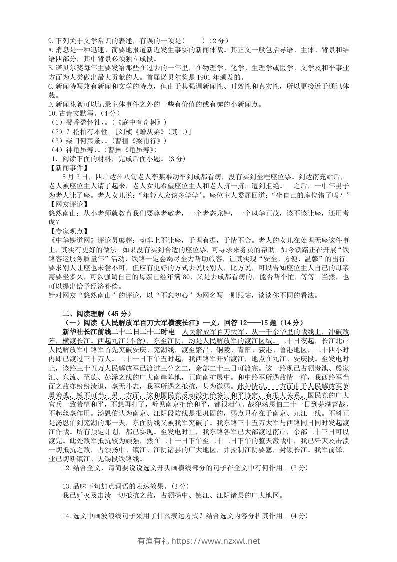 图片[2]-2022-2023学年部编版八年级语文上册第一单元检测试题及答案(Word版)-有渔有礼