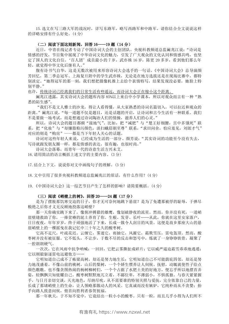 图片[3]-2022-2023学年部编版八年级语文上册第一单元检测试题及答案(Word版)-有渔有礼