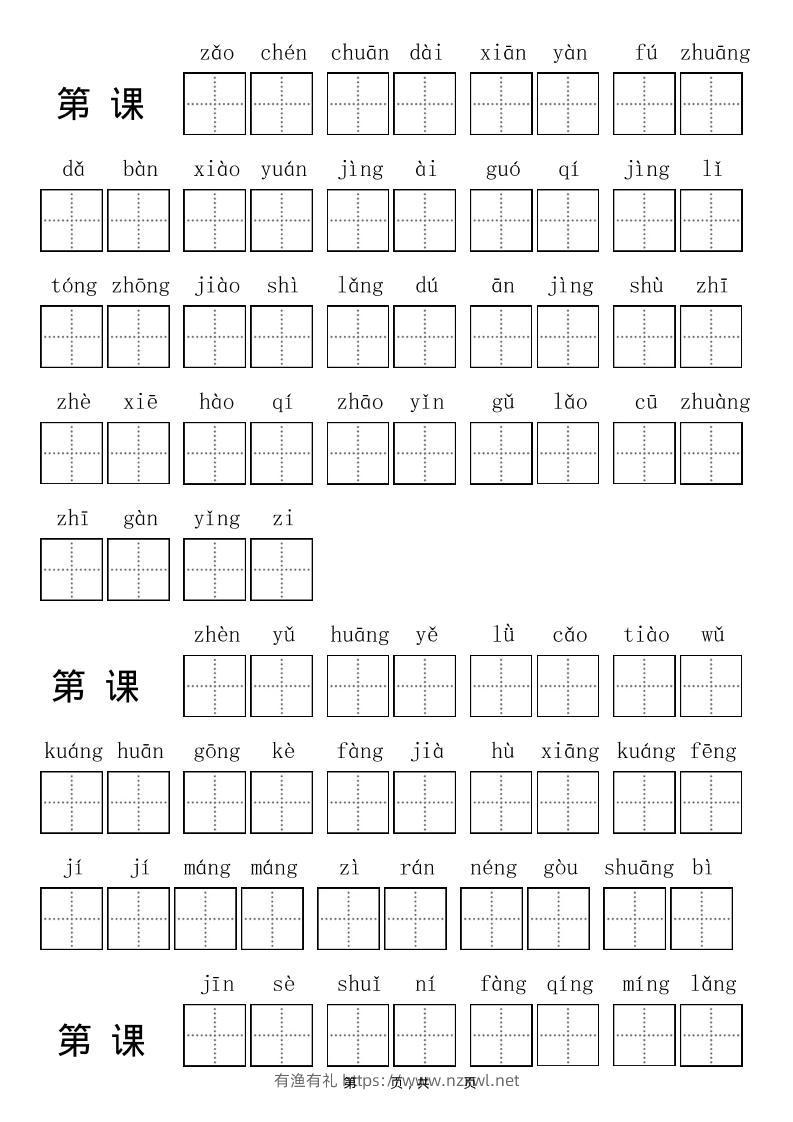 三上语文-全册看拼音写词语-有渔有礼