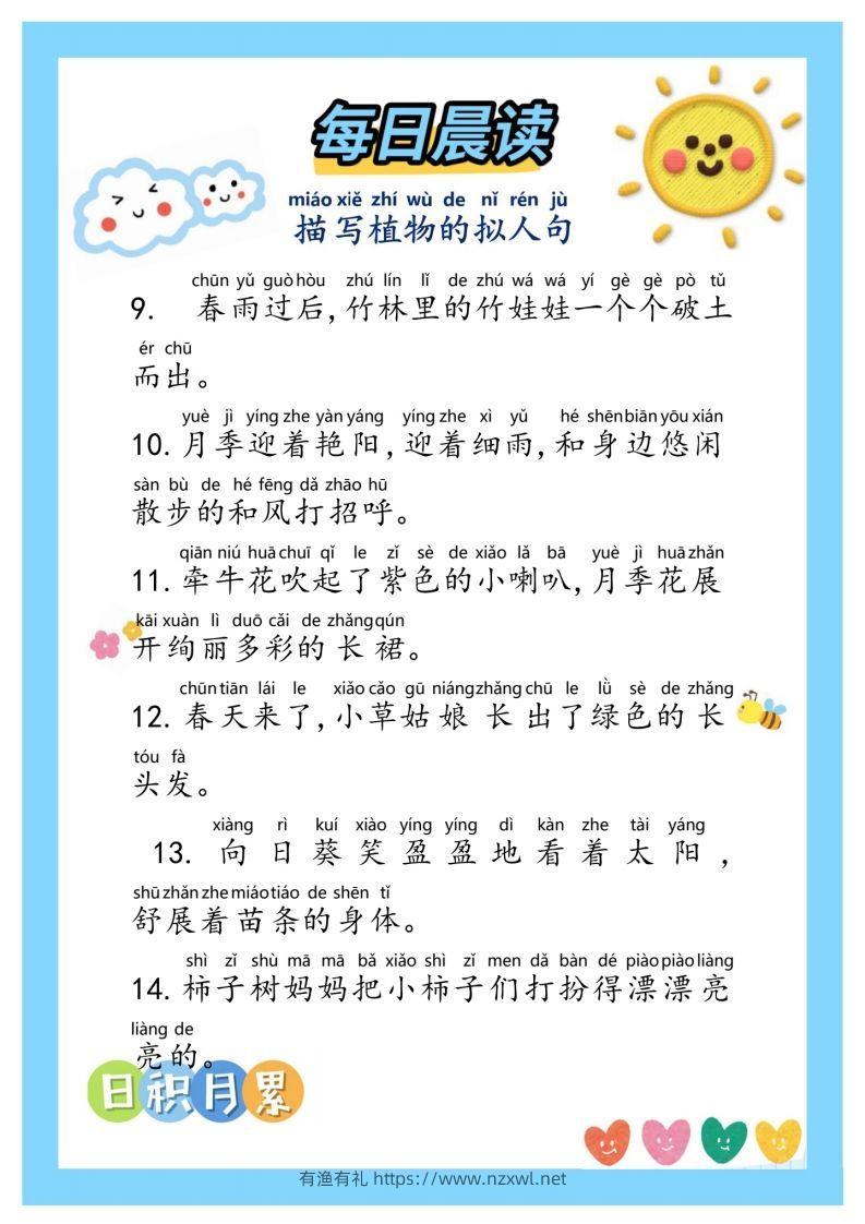 图片[2]-每日晨读③二年级语文下册-有渔有礼