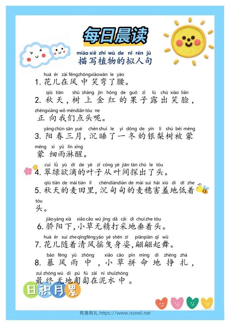 图片[3]-每日晨读③二年级语文下册-有渔有礼