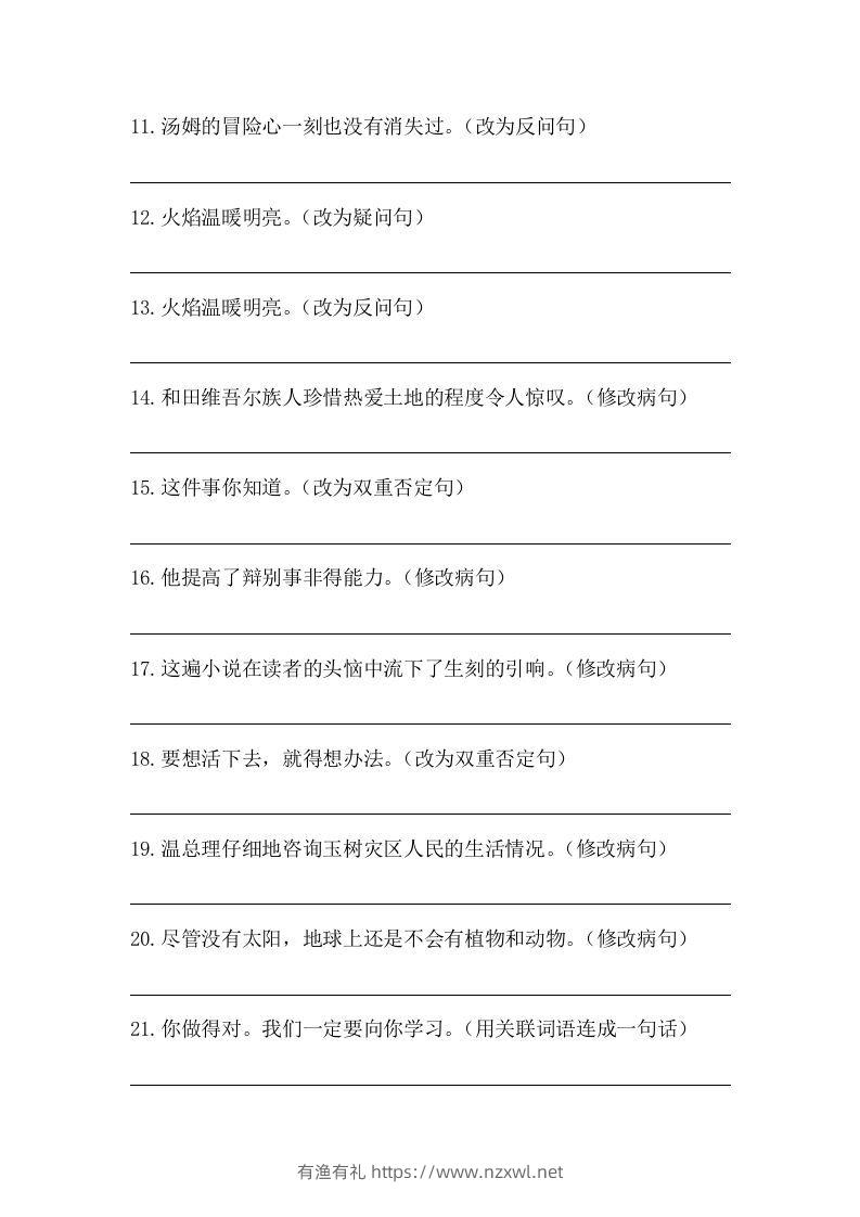 图片[2]-五年级语文下册期末句子训练专项训练（五）（含答案）（部编版）-有渔有礼