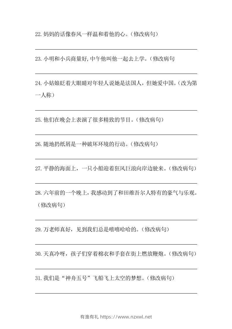 图片[3]-五年级语文下册期末句子训练专项训练（五）（含答案）（部编版）-有渔有礼