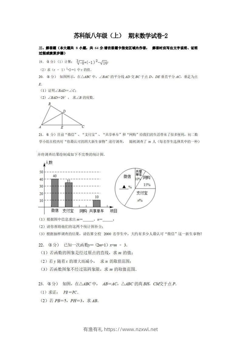 八年级（上）数学期末试卷4-2卷苏科版-有渔有礼