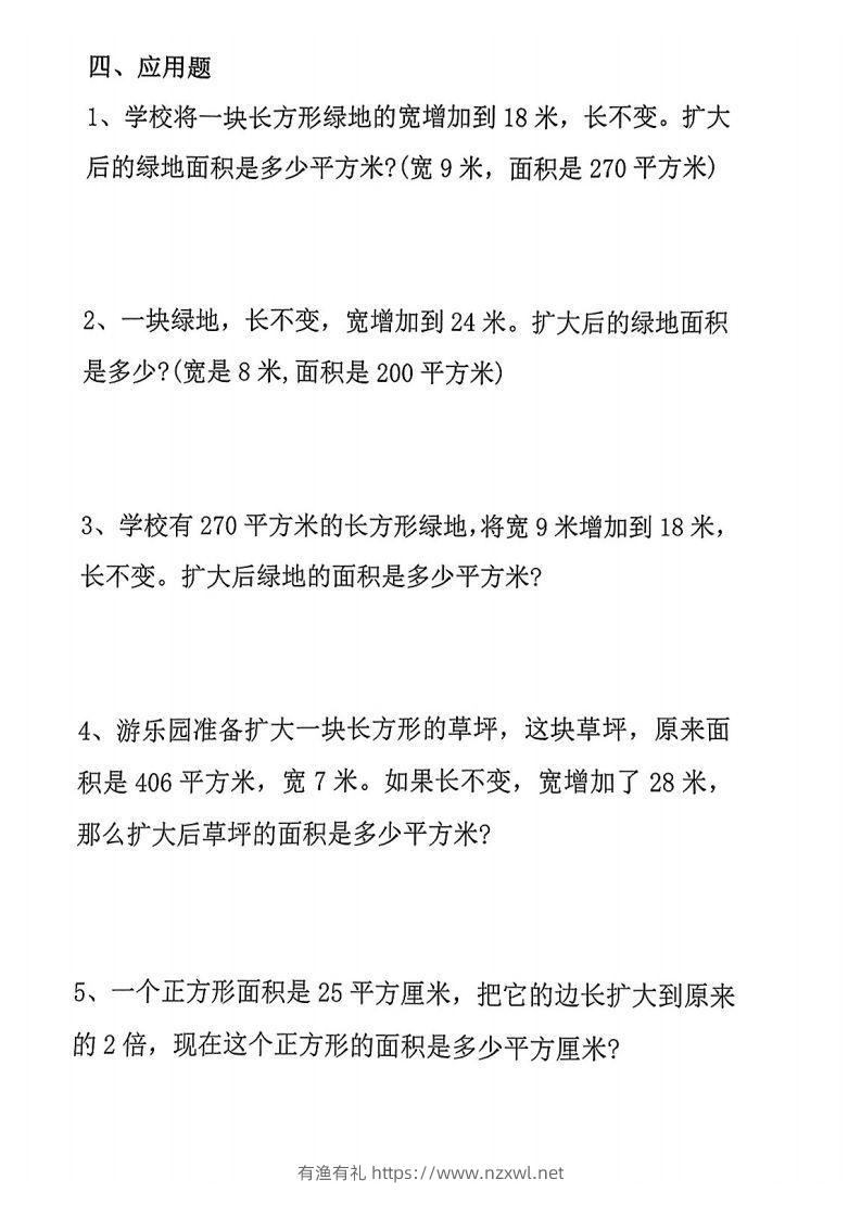 图片[2]-四年级数学上册《积的变化规律》专项练习-有渔有礼