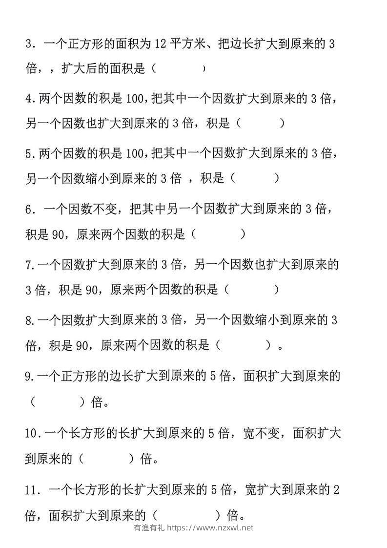 图片[3]-四年级数学上册《积的变化规律》专项练习-有渔有礼