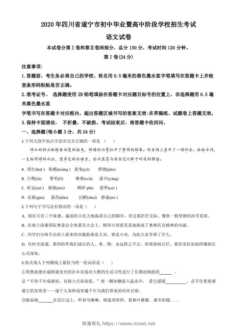 四川省遂宁市2020年中考语文试题（空白卷）-有渔有礼