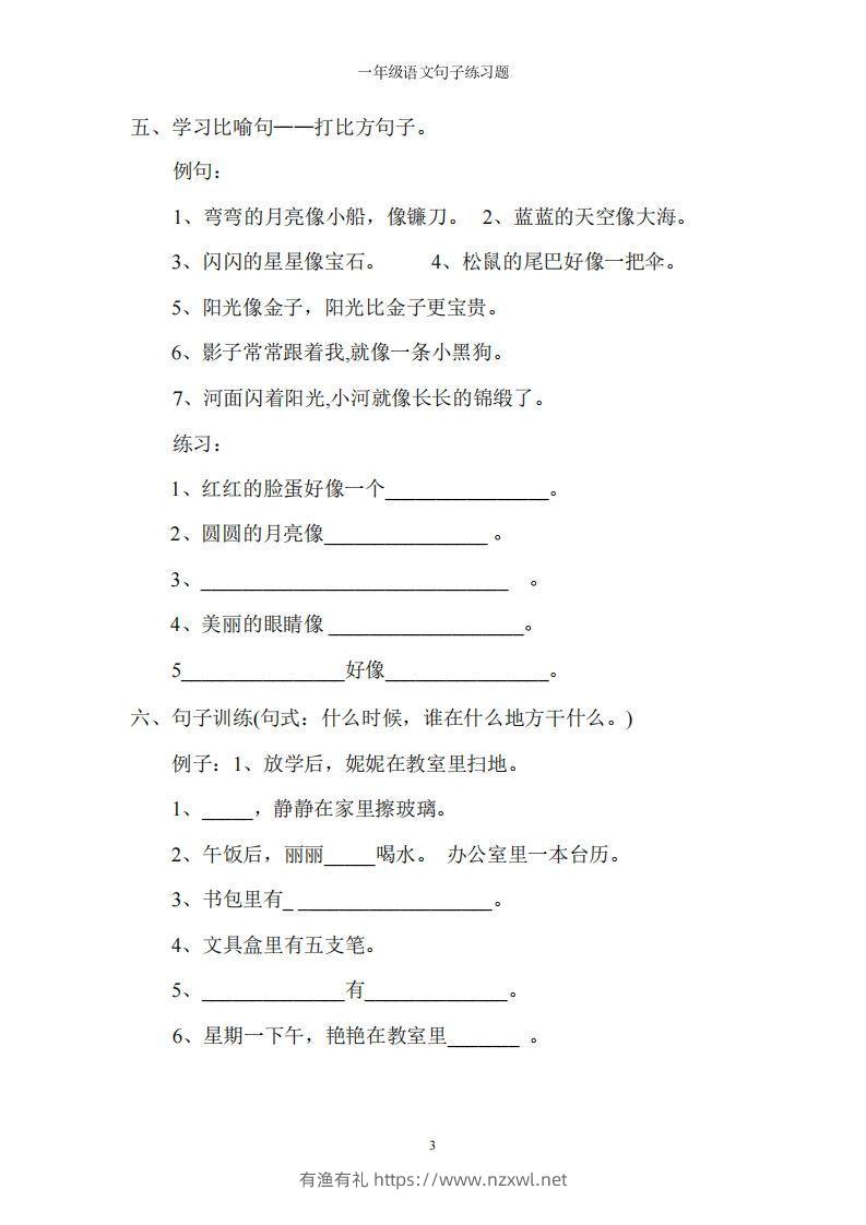 图片[2]-一上语文字词句子训练-有渔有礼