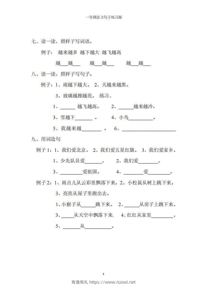 图片[3]-一上语文字词句子训练-有渔有礼