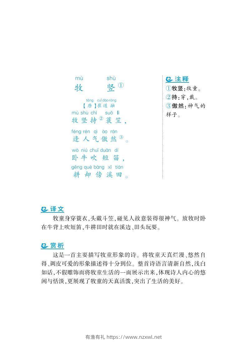 图片[2]-一上语文课外拓展古诗词-有渔有礼