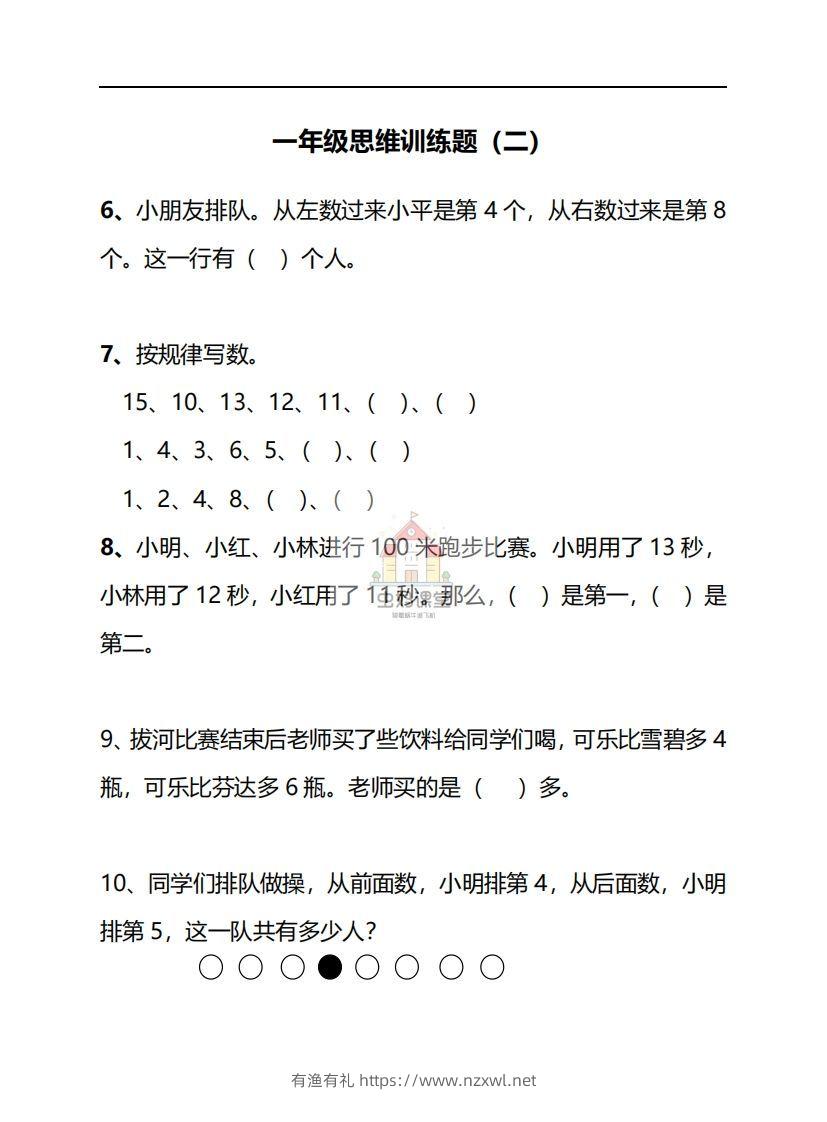 图片[3]-一年级下册数学思维训练30天-副本-有渔有礼