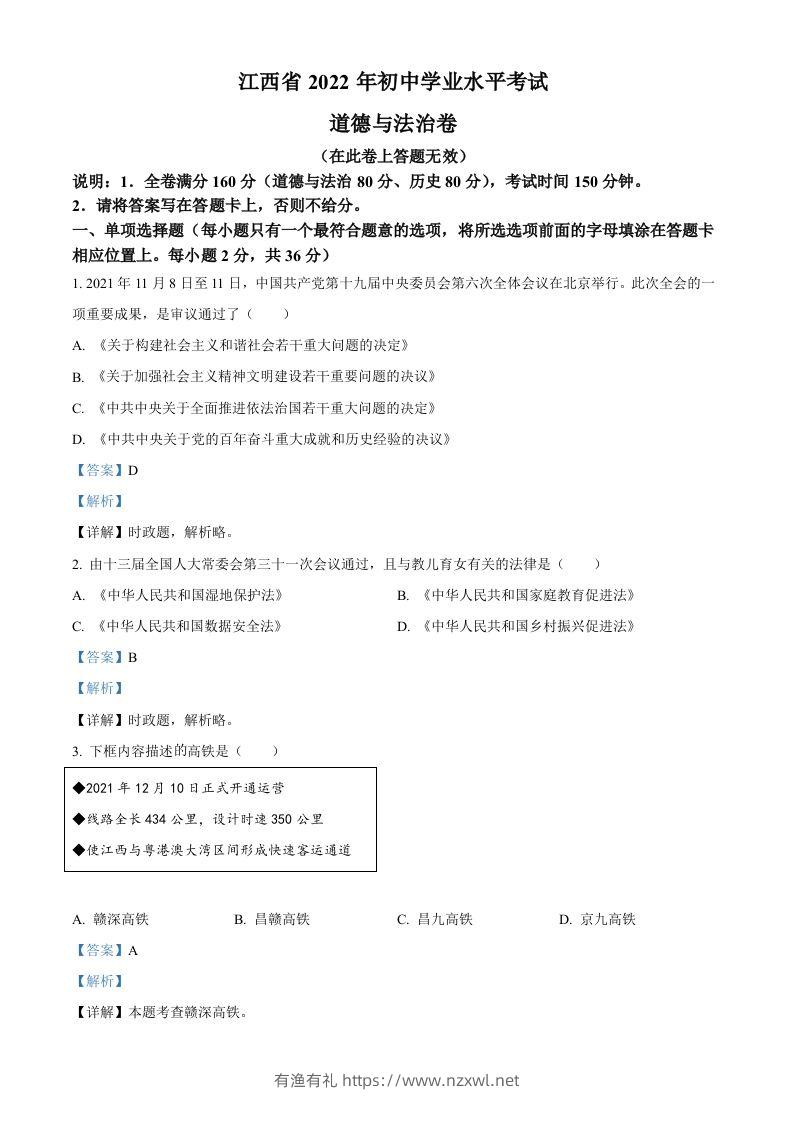 2022年江西省中考道德与法治真题（含答案）-有渔有礼