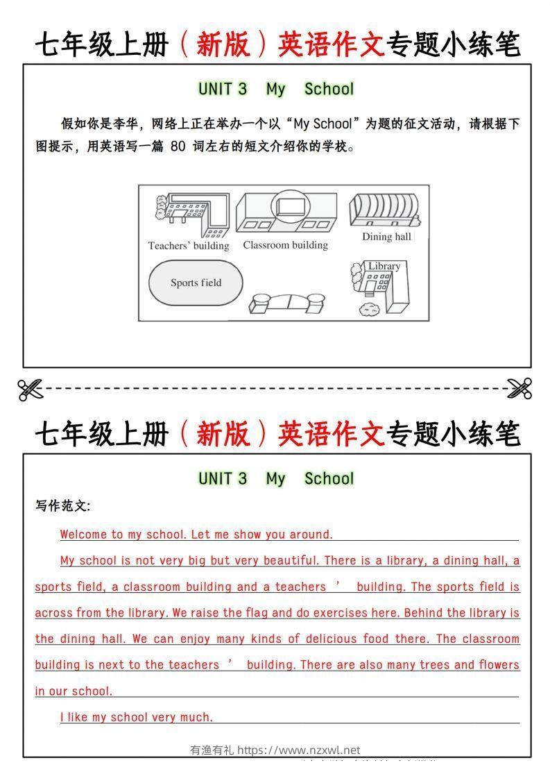 图片[3]-七年级上册（新版）英语作文专题小练笔-有渔有礼