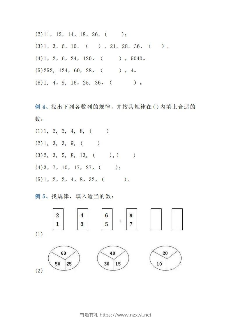 图片[2]-小学三年级数学找规律专项练习题-有渔有礼