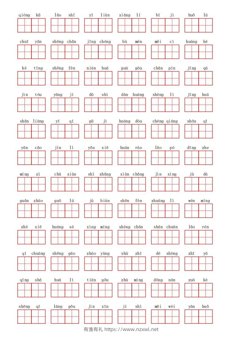 图片[3]-部编语文二年级上册第四单元-有渔有礼