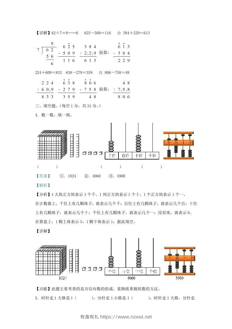 图片[2]-2020-2021学年江苏省南京市鼓楼区二年级下册数学期末试题及答案(Word版)-有渔有礼