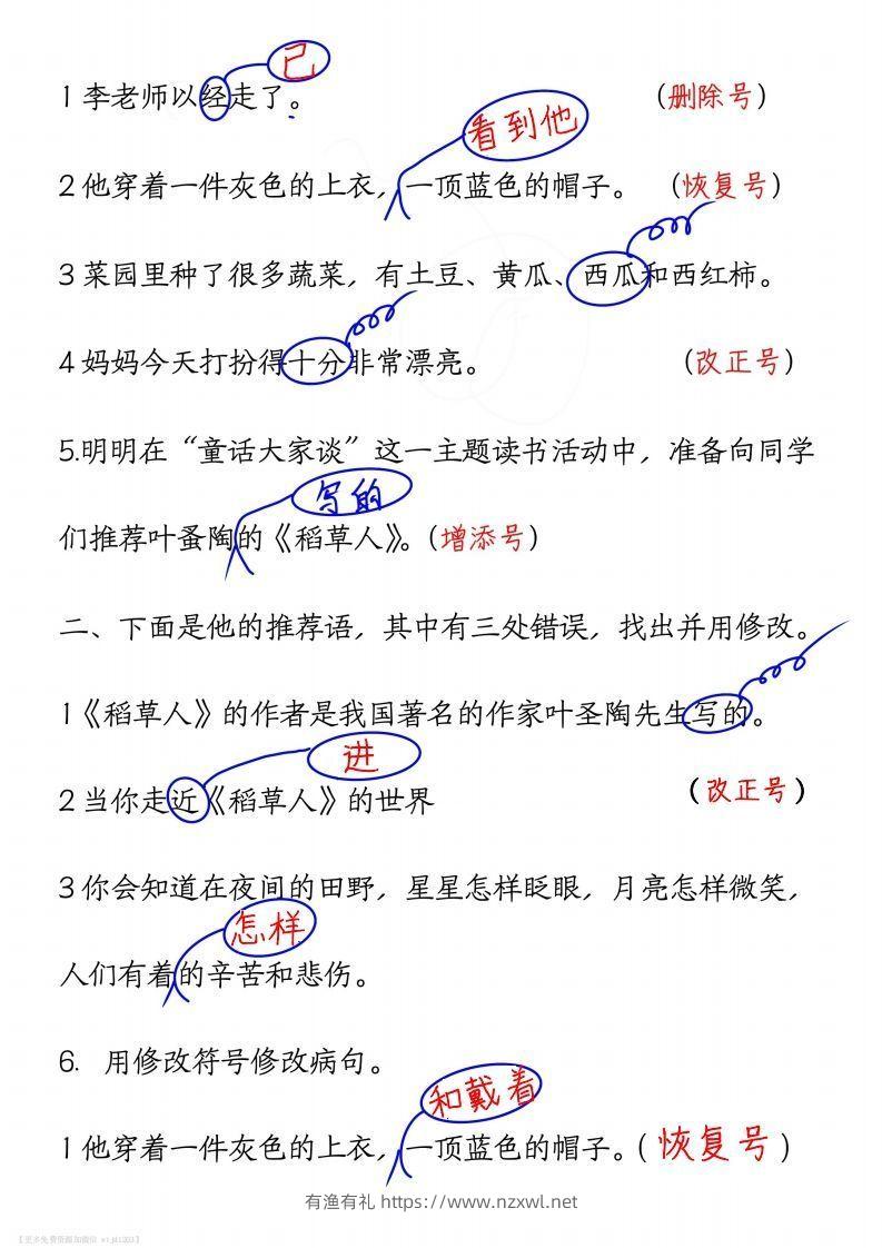 图片[2]-三上语文修改病句练习答案-有渔有礼