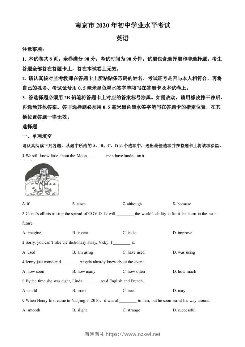 江苏省南京市2020年中考英语试题（空白卷）-有渔有礼