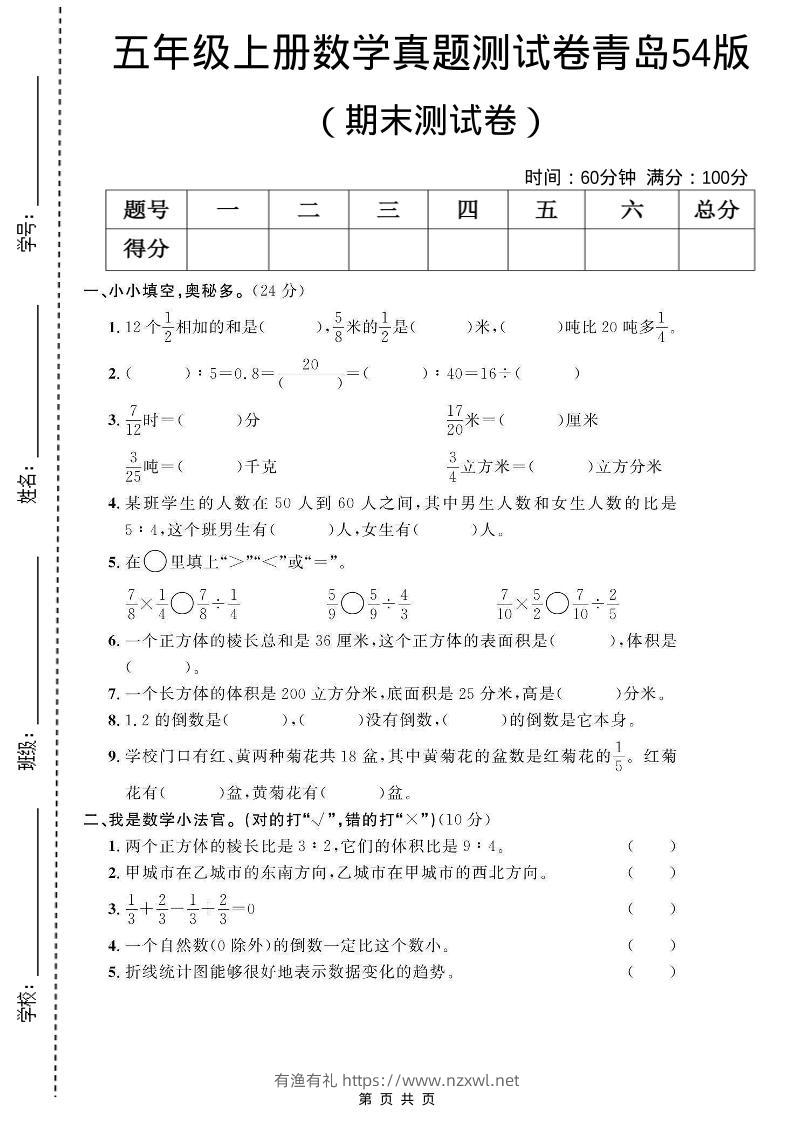 五年级上数学期末测试卷1《青岛54版》-有渔有礼