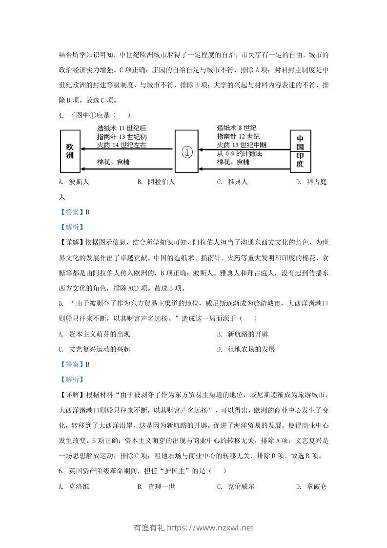 图片[2]-2022-2023学年江苏省南京市秦淮区九年级上学期历史期末试题及答案(Word版)-有渔有礼