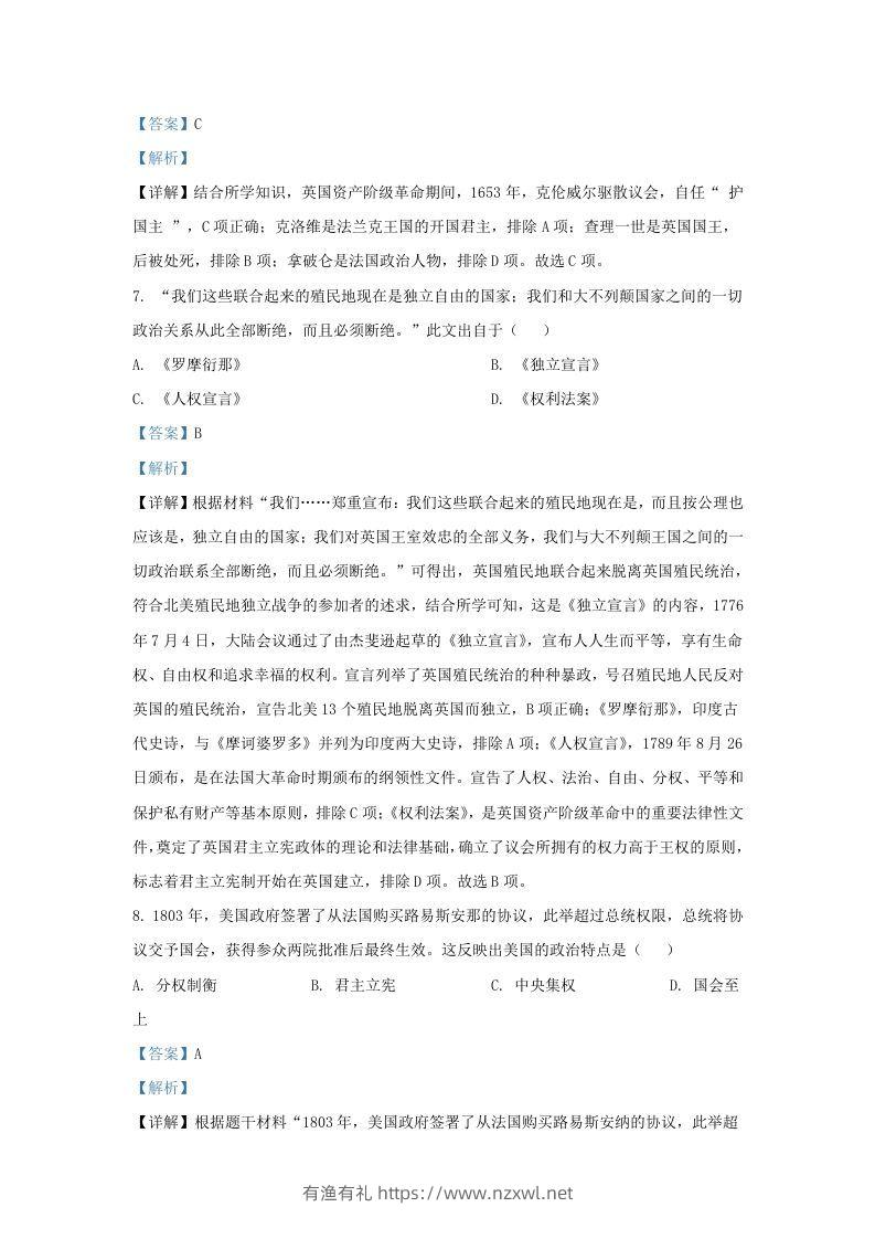 图片[3]-2022-2023学年江苏省南京市秦淮区九年级上学期历史期末试题及答案(Word版)-有渔有礼