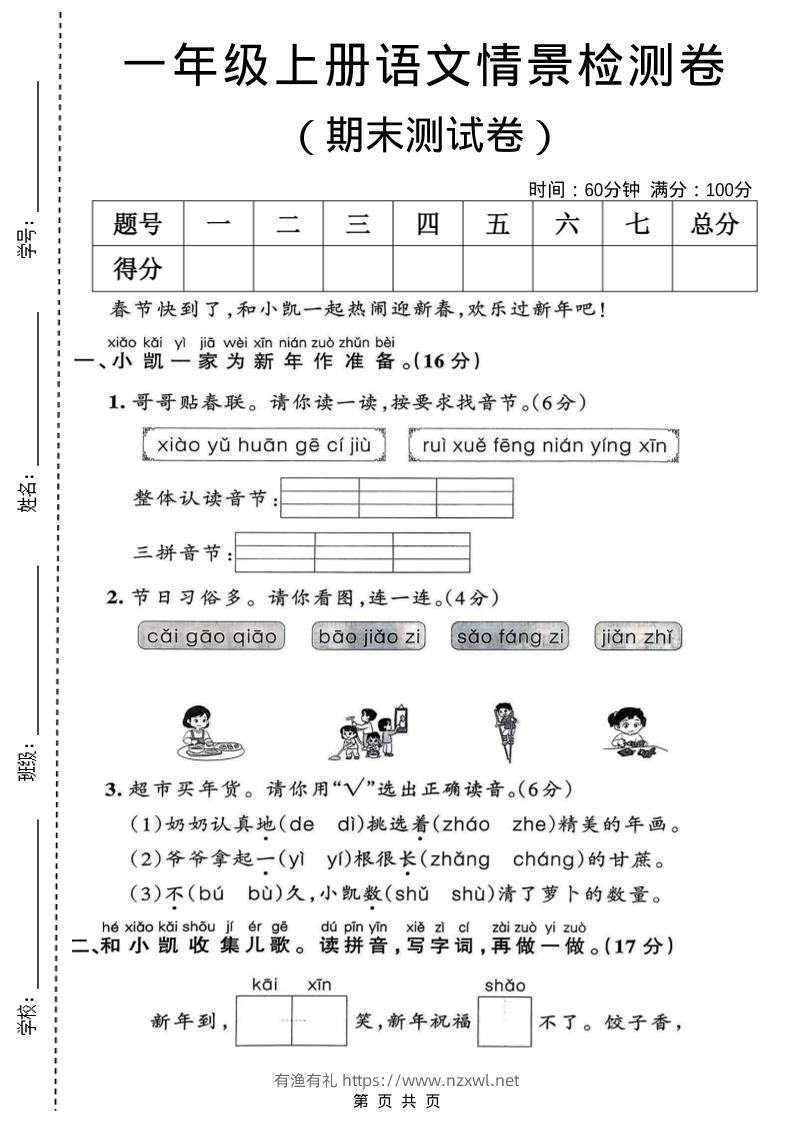 一年级上语文期末情景检测卷-有渔有礼