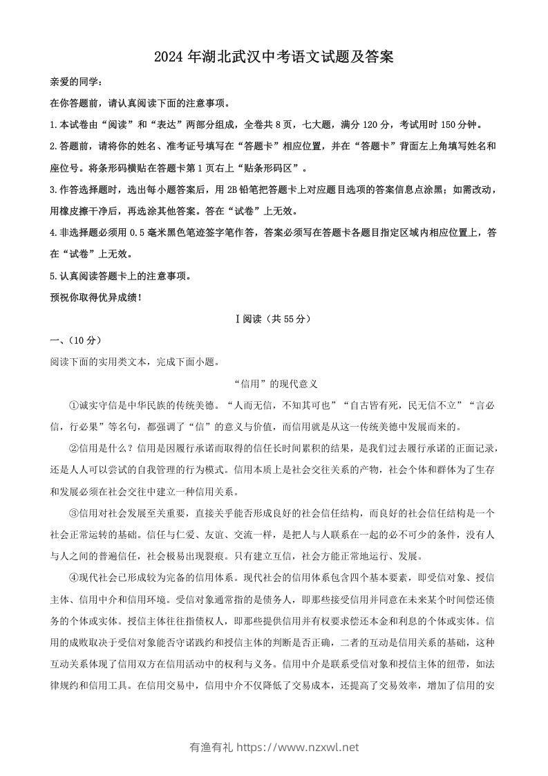 2024年湖北武汉中考语文试题及答案(Word版)-有渔有礼