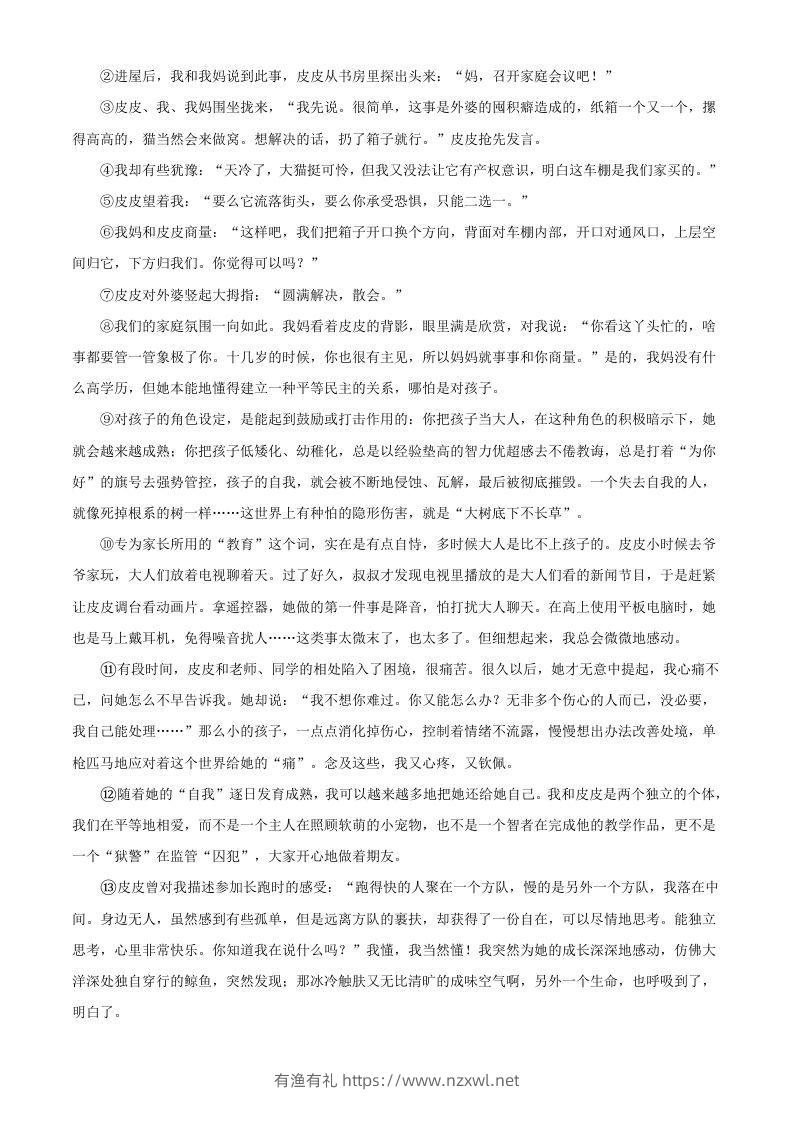 图片[3]-2024年湖北武汉中考语文试题及答案(Word版)-有渔有礼