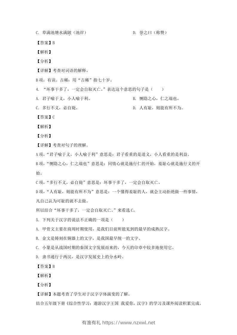 图片[2]-2020-2021学年江苏扬州仪征市五年级下册语文期末试卷及答案(Word版)-有渔有礼
