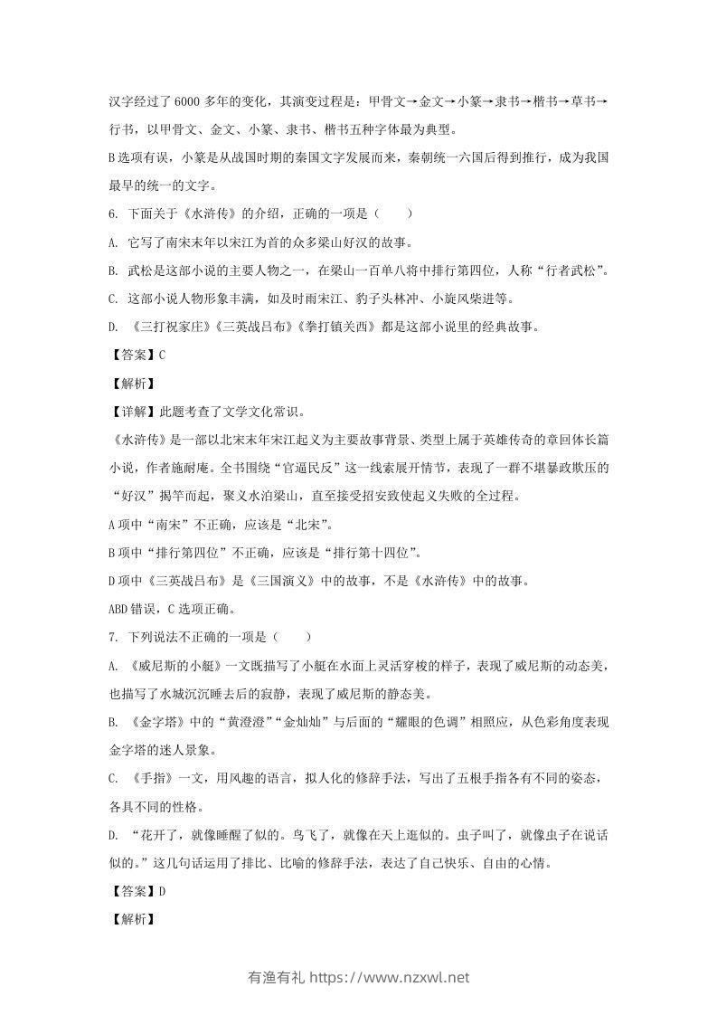 图片[3]-2020-2021学年江苏扬州仪征市五年级下册语文期末试卷及答案(Word版)-有渔有礼